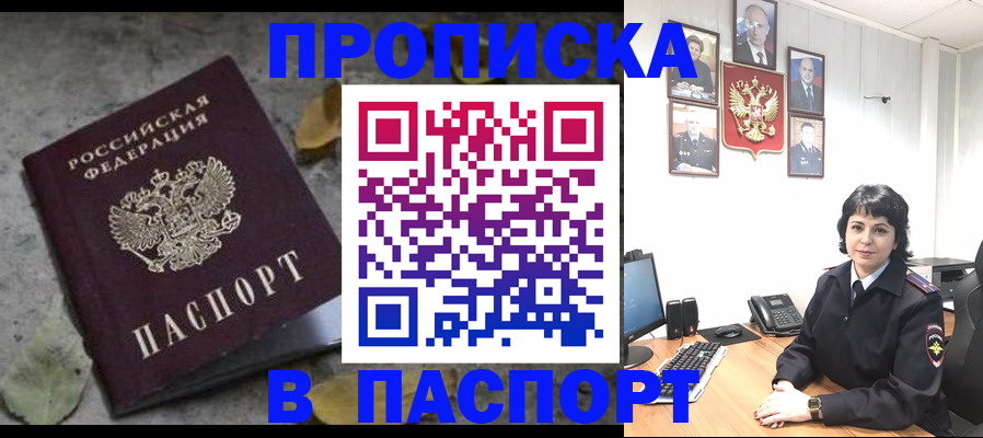 временная регистрация купить в Боровске