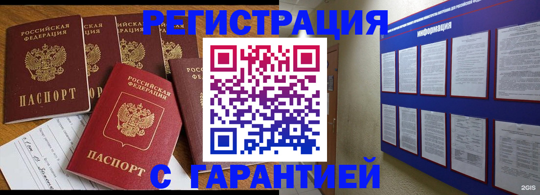 прописка для кредита в Боровске